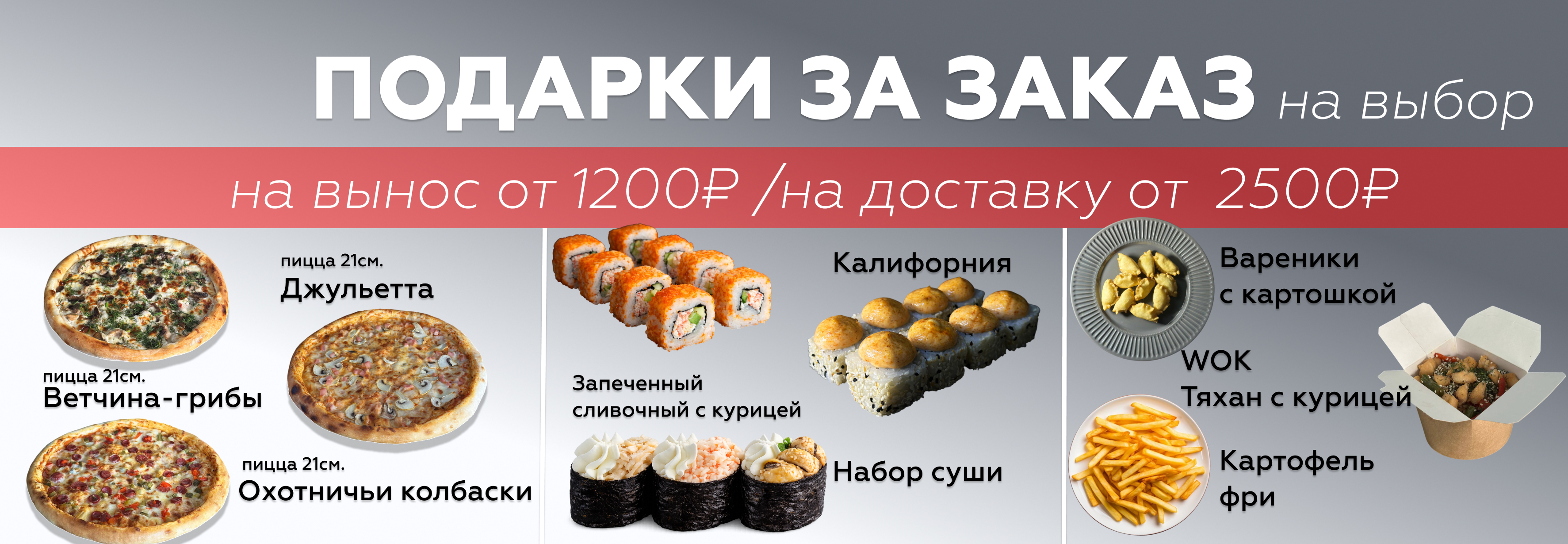 ПОДАРКИ ЗА ЗАКАЗ