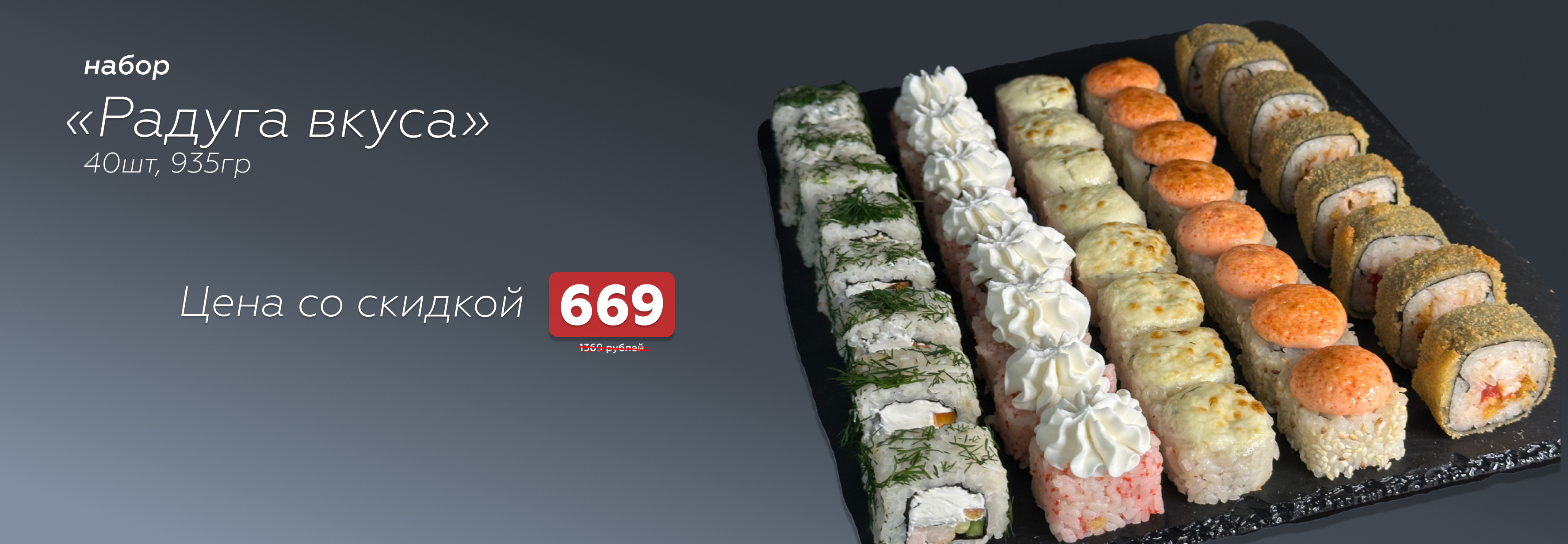 Набор «Радуга вкуса»