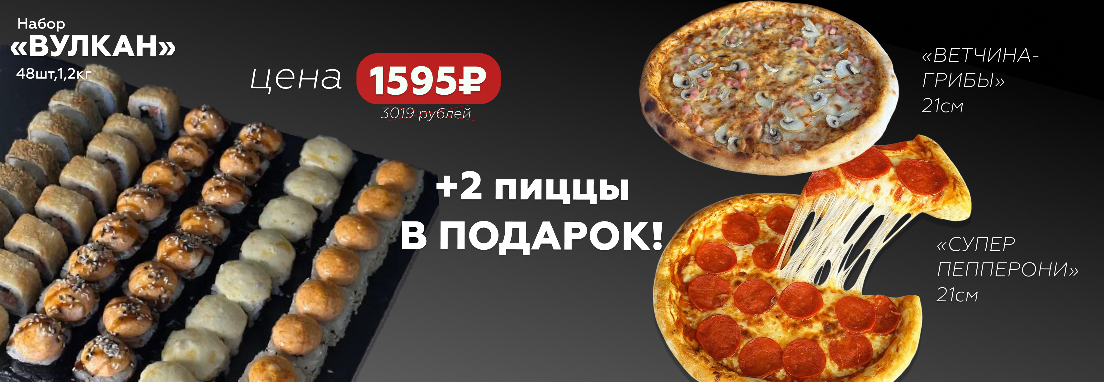 ДВЕ ПИЦЦЫ ЗА 0 РУБЛЕЙ