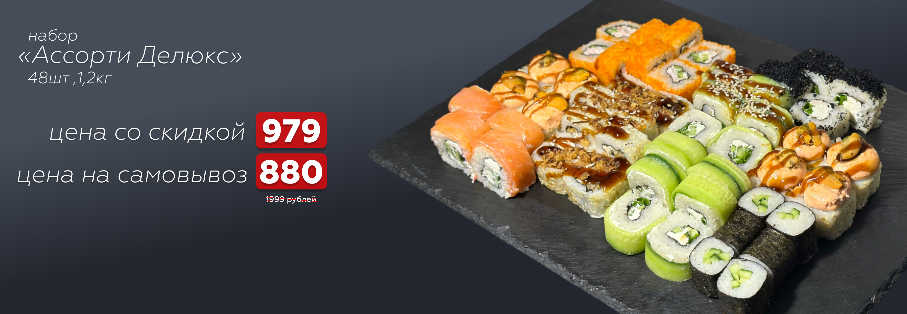 Набор «Ассорти Делюкс»