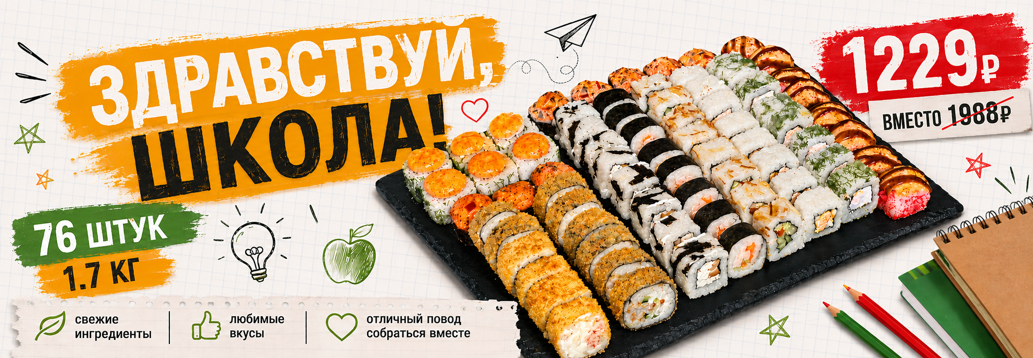 Сет «Здравствуй, школа!»