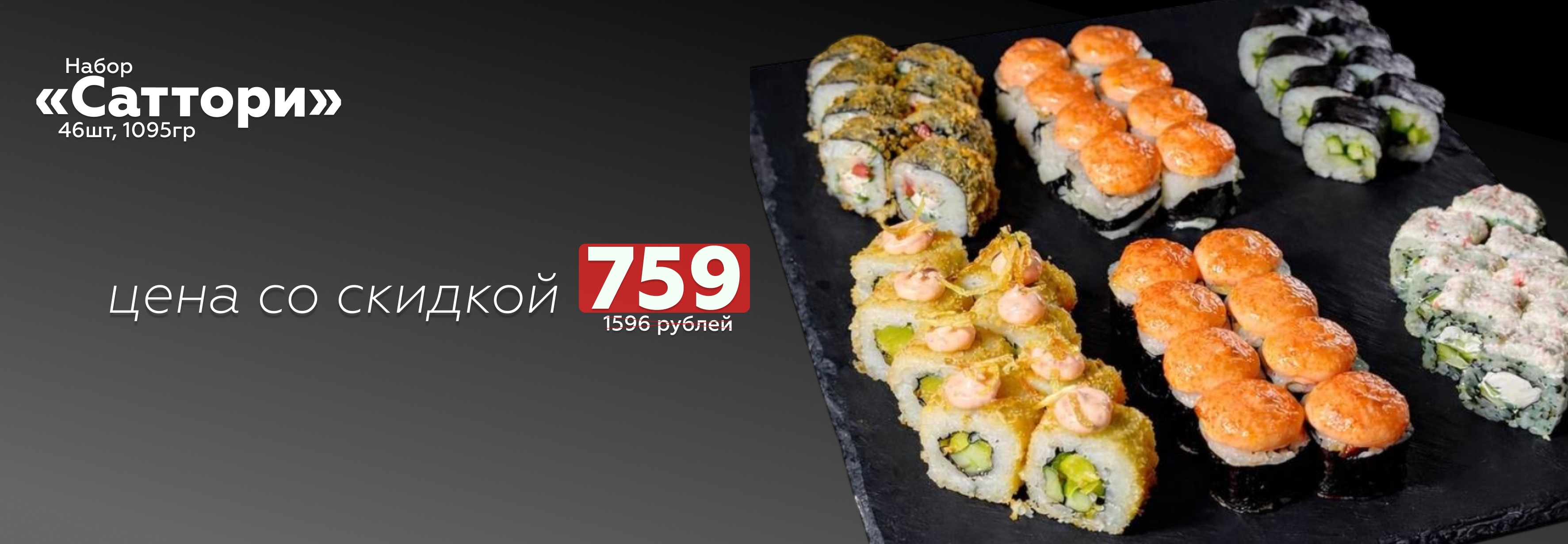 Набор «Саттори»