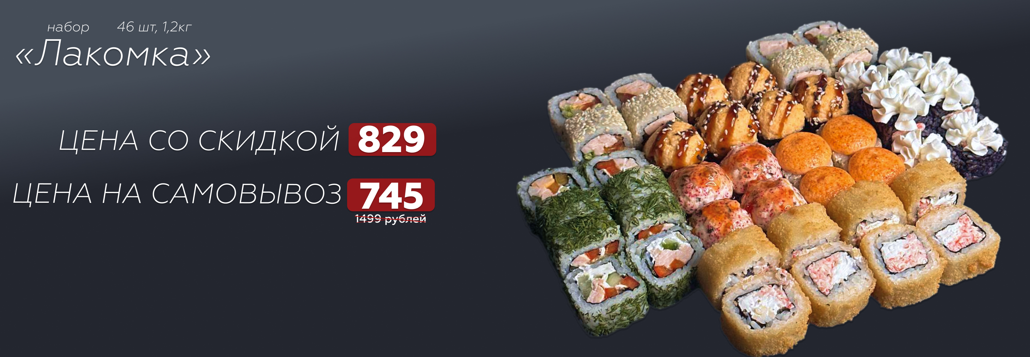 Набор «Лакомка»