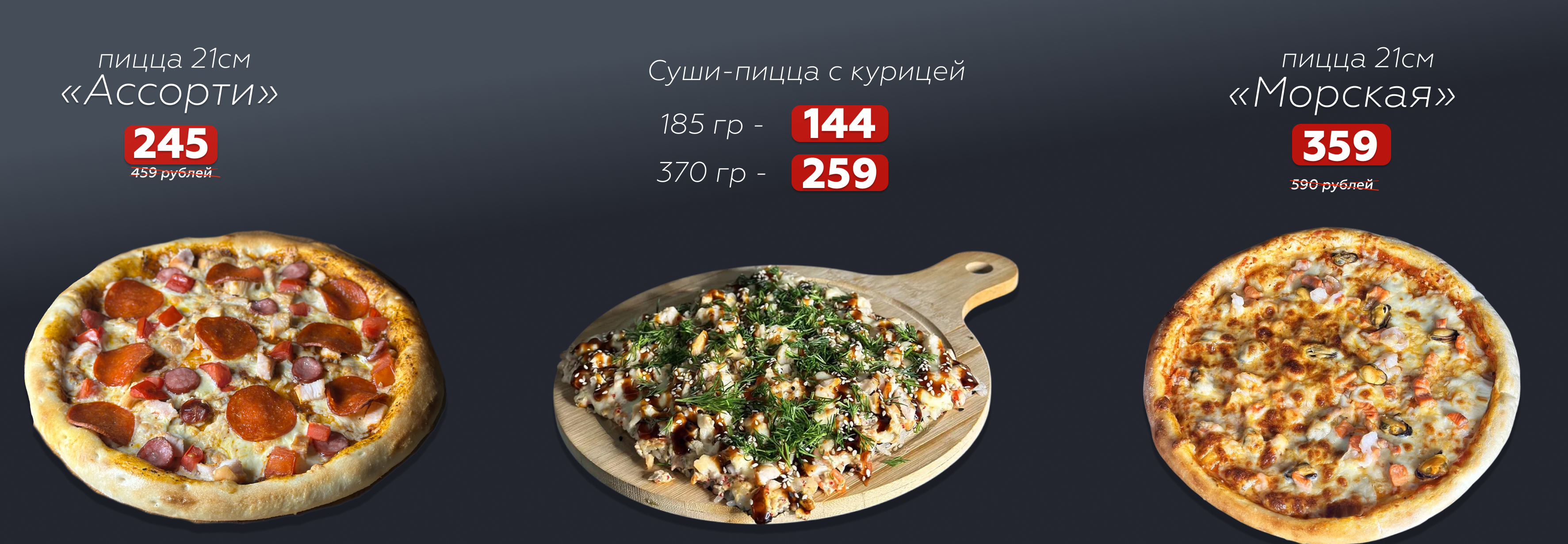Пиццы по-акции Пиццы по-акции
