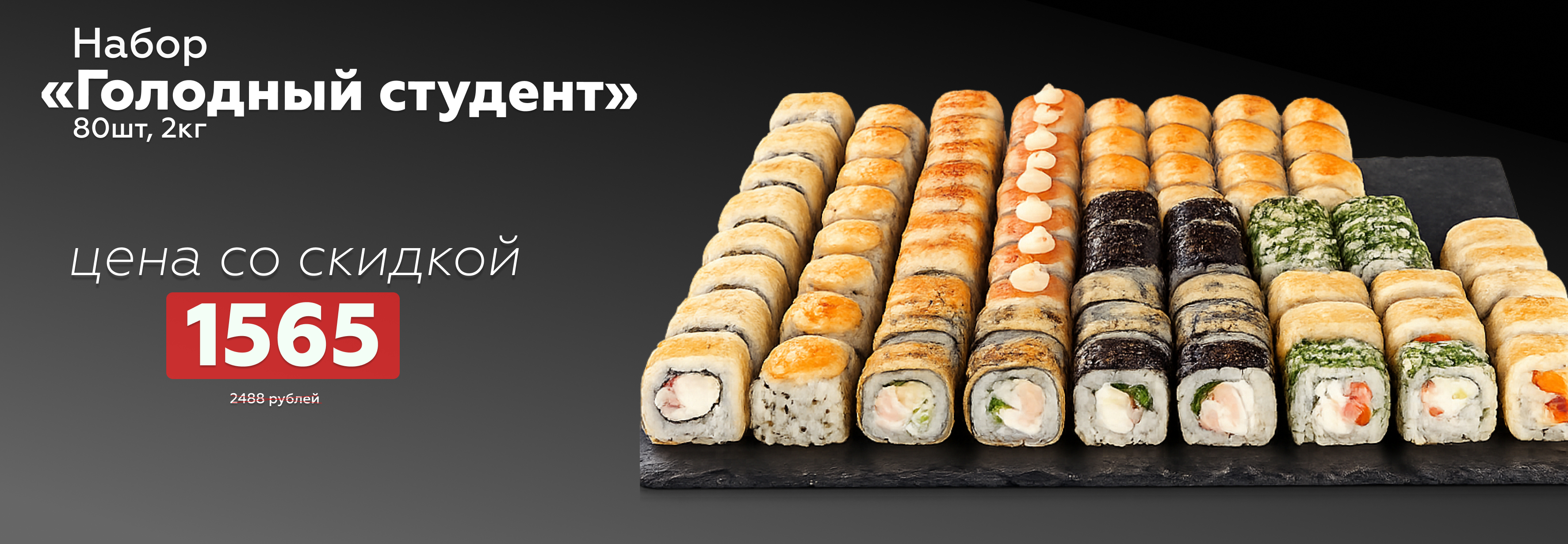 Набор "Голодный студент"