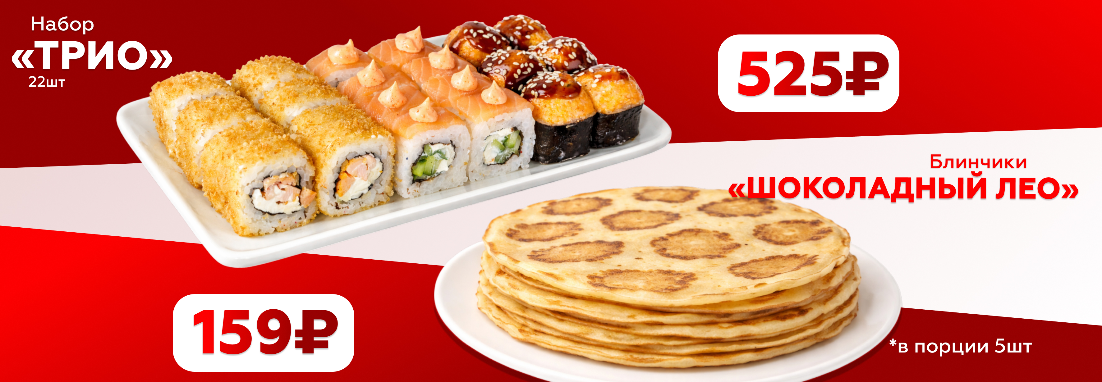 ТРИО всего за 525₽