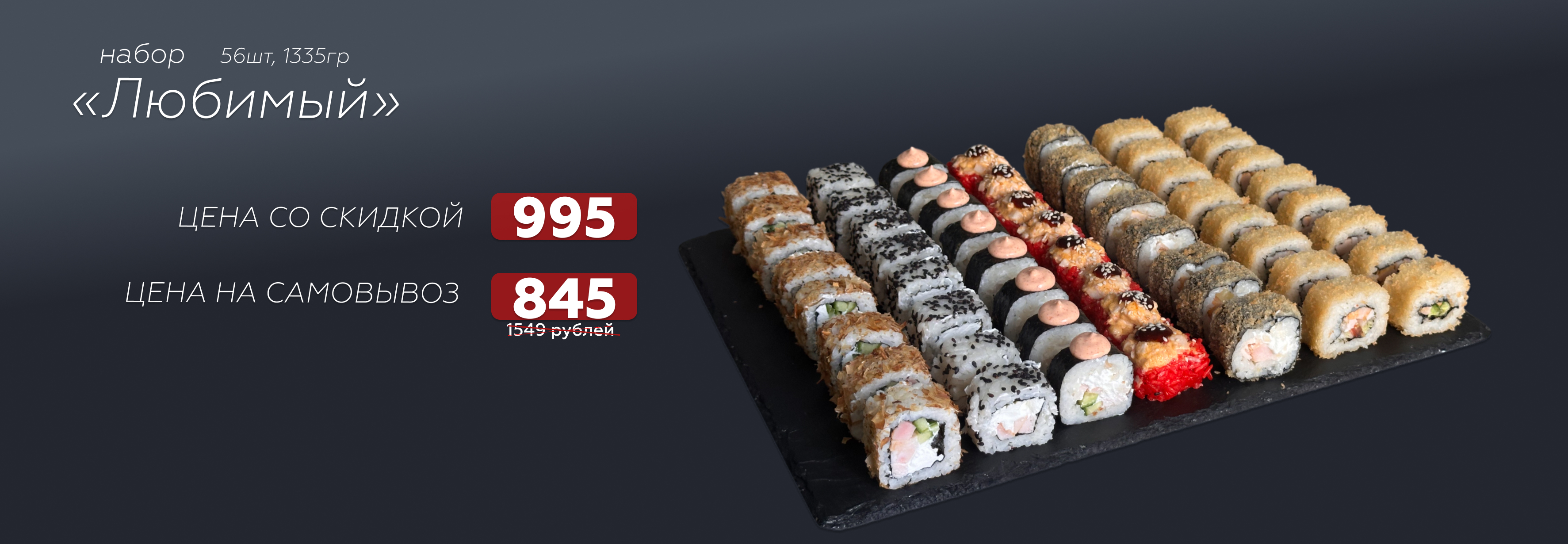 Набор «Любимый»