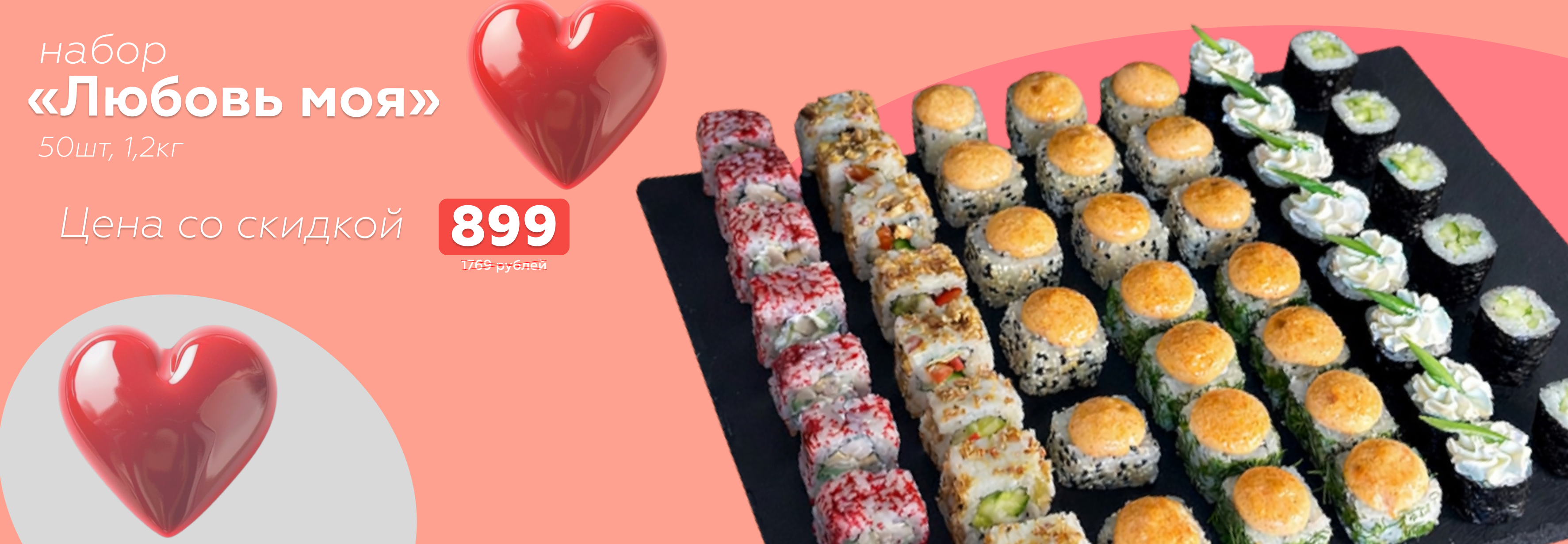 Набор «Любовь моя»