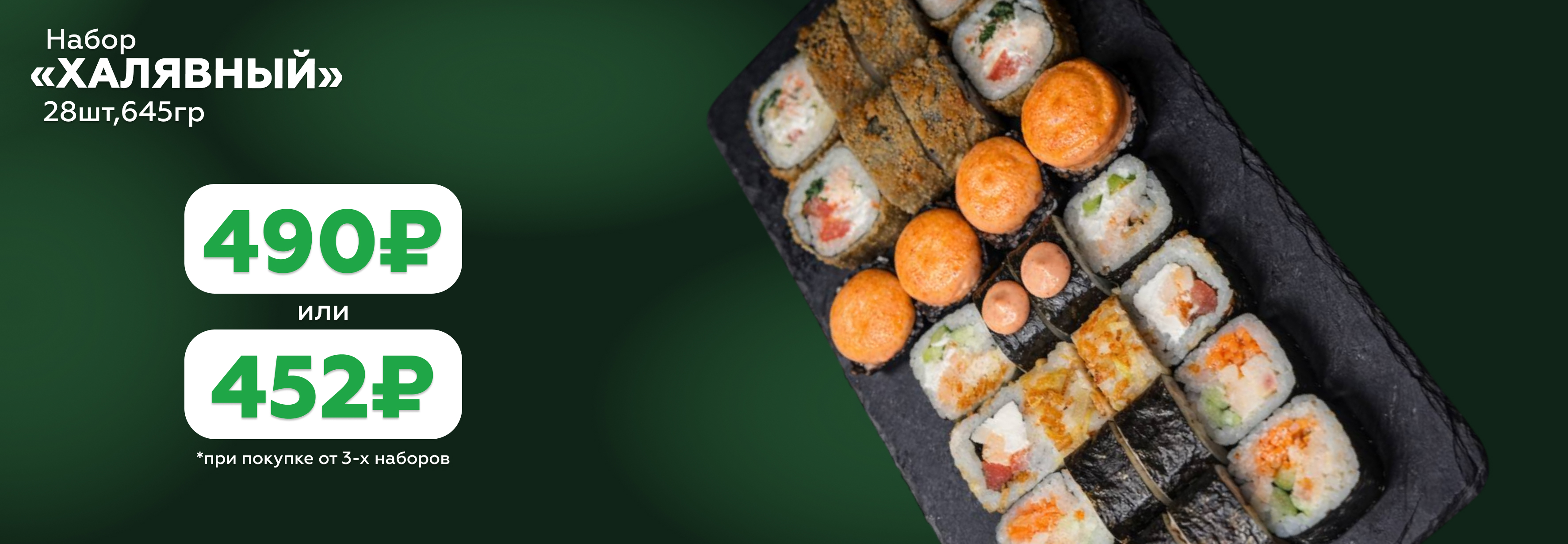 Набор «Халявный»