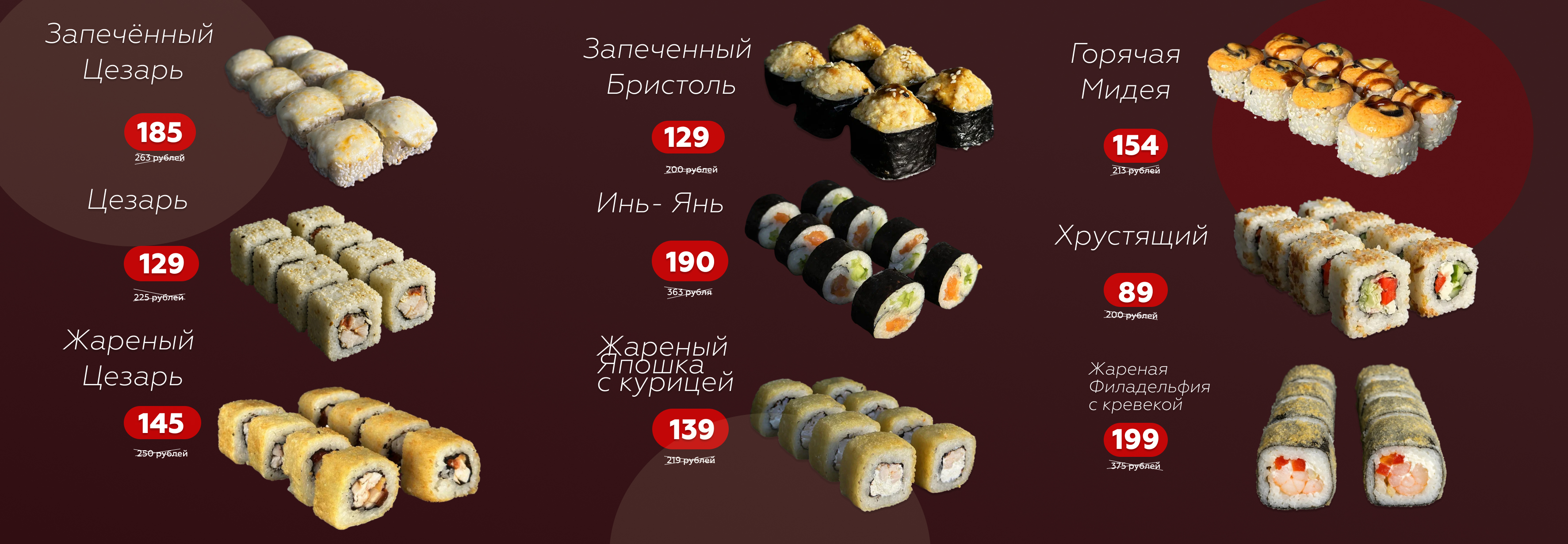 Обвал цен роллы
