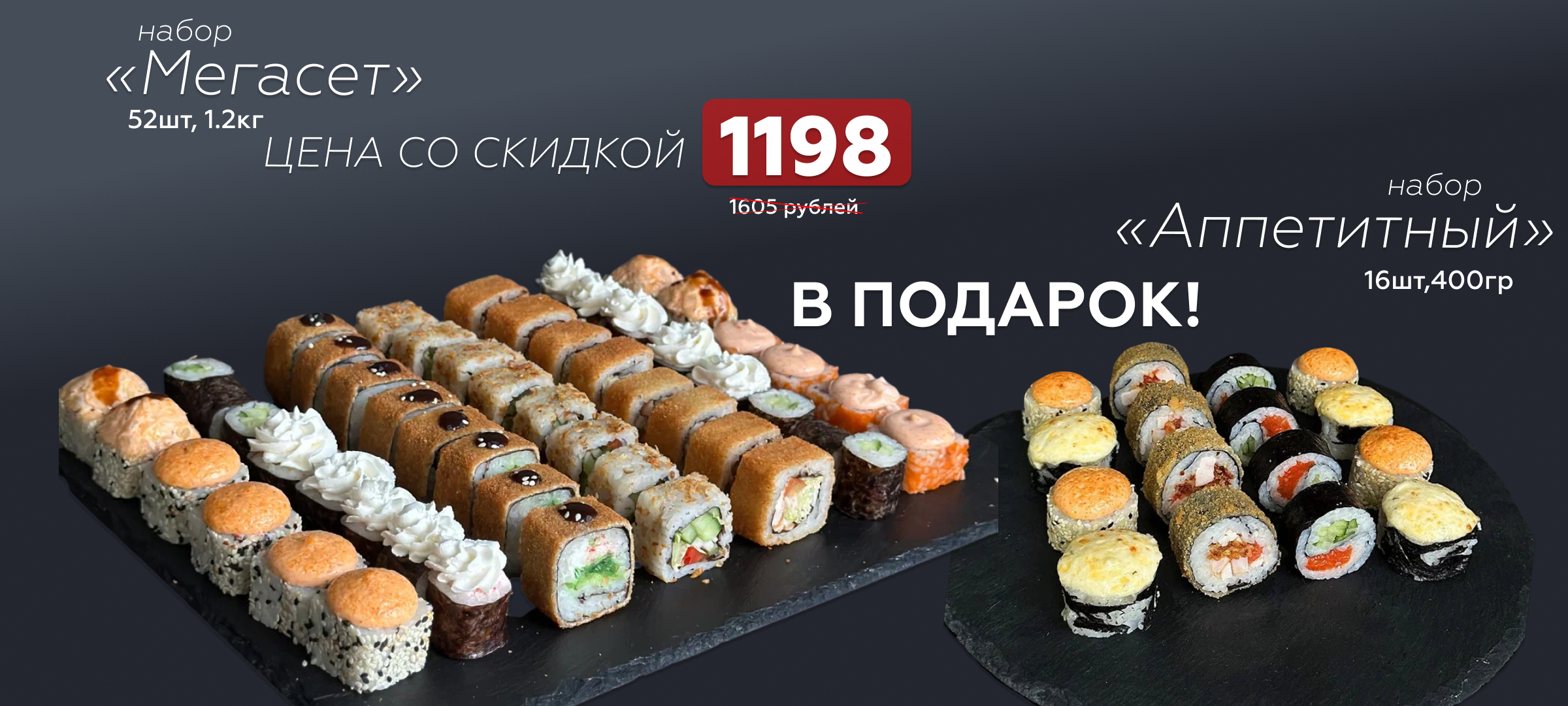 Набор "Мегасет" за 1198₽