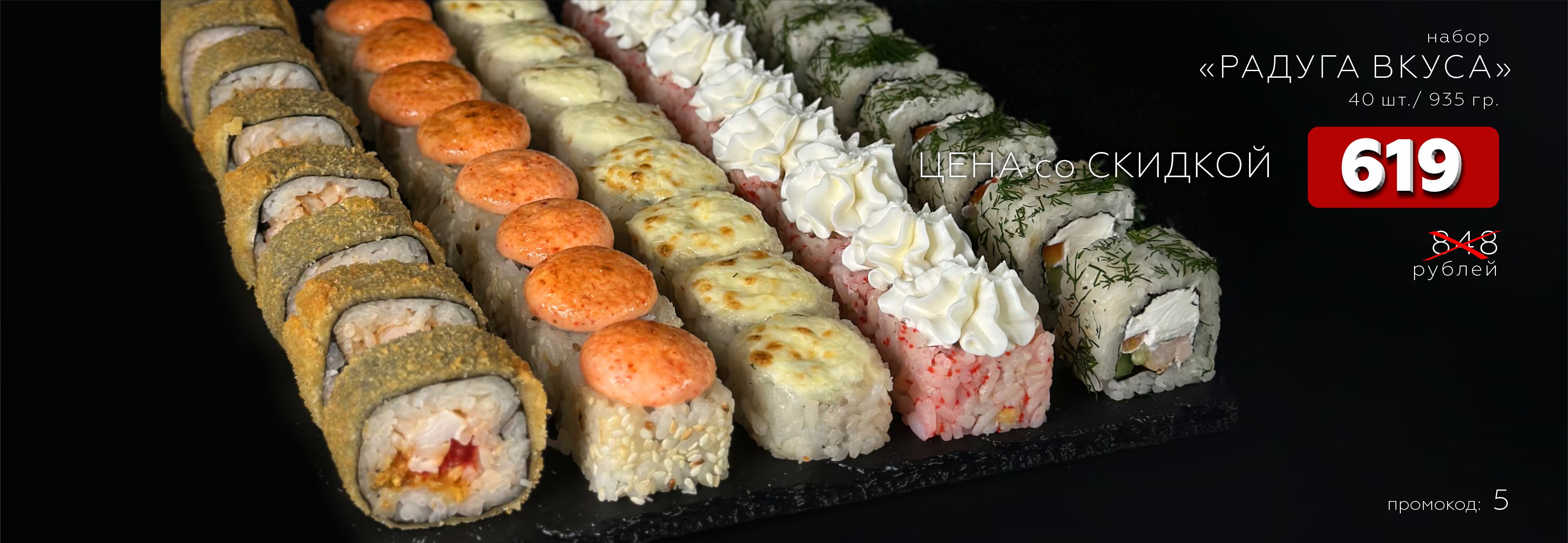 Набор «Радуга вкуса»  40шт, 935гр ВСЕГО ЗА 619₽